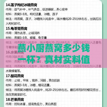 燕小厨燕窝多少钱一杯？真材实料值得信赖
