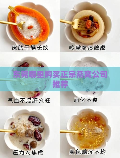 东莞哪里购买正宗燕窝公司推荐
