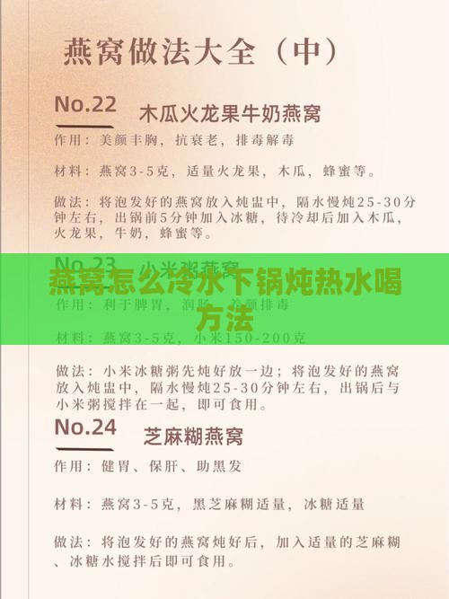 燕窝怎么冷水下锅炖热水喝方法