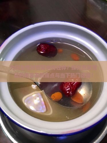 为何女性对燕窝情有独钟？探究燕窝背后的美容养颜痛点与当下热门话题！