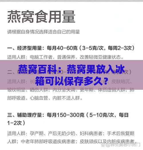 燕窝百科：燕窝果放入冰箱可以保存多久？