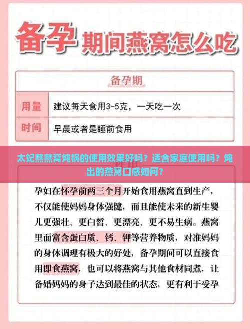 太妃燕燕窝炖锅的使用效果好吗？适合家庭使用吗？炖出的燕窝口感如何？