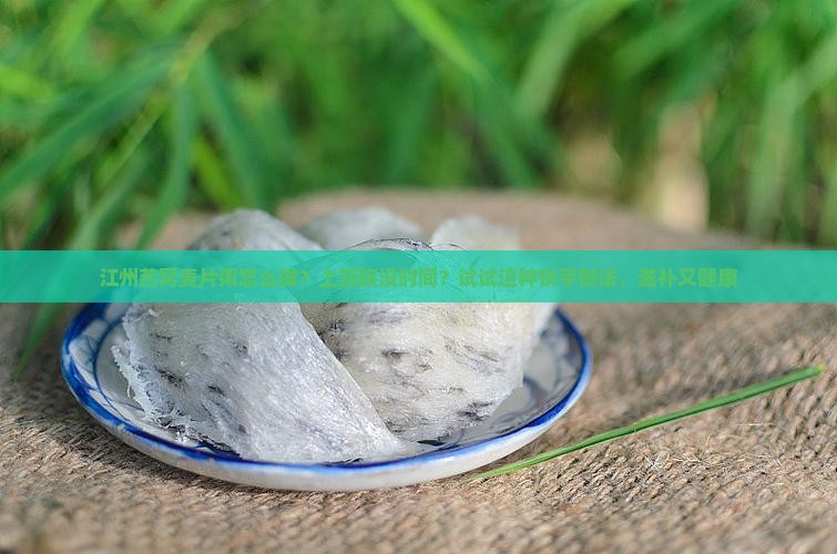 江州燕窝麦片粥怎么做？上班族没时间？试试这种快手做法，滋补又健康