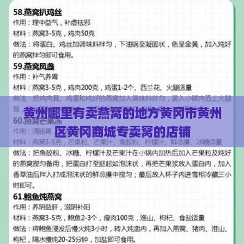 黄州哪里有卖燕窝的地方黄冈市黄州区黄冈商城专卖窝的店铺