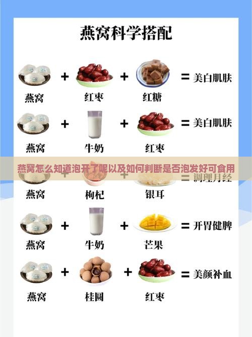 燕窝怎么知道泡开了呢以及如何判断是否泡发好可食用