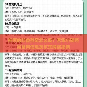 推荐的即食燕窝怎么吃？茗挚小碗燕窝食用信息及京东购买指南