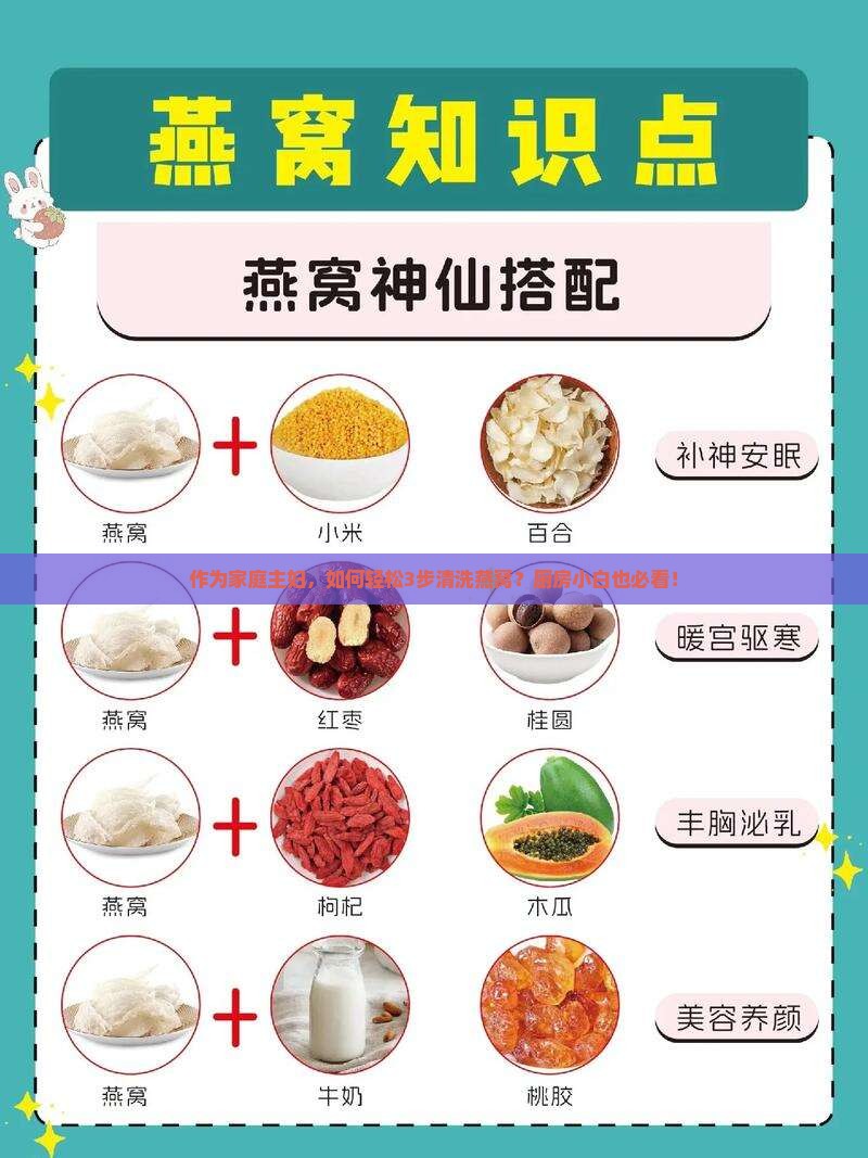 作为家庭主妇，如何轻松3步清洗燕窝？厨房小白也必看！