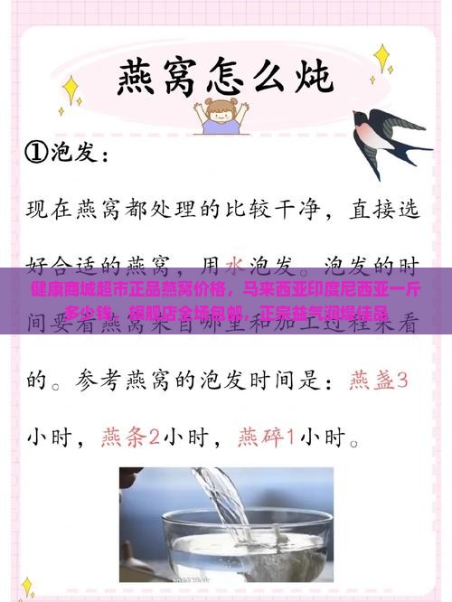 健康商城超市正品燕窝价格，马来西亚印度尼西亚一斤多少钱，旗舰店全场包邮，正宗益气润燥佳品