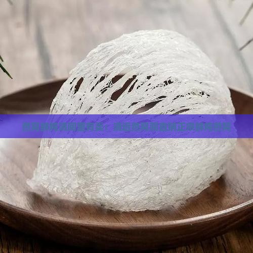 燕窝鲜炖清阅里有卖：清远燕窝洞直销正宗鲜炖燕窝