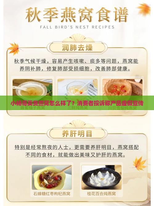 小杨哥卖货燕窝怎么样了？消费者投诉称产品虚假宣传