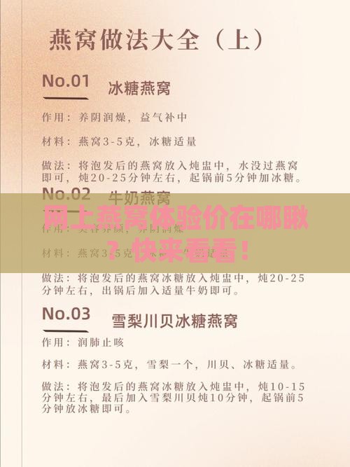 网上燕窝体验价在哪瞅？快来看看！