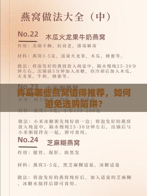 青岛哪些燕窝值得推荐，如何避免选购陷阱？