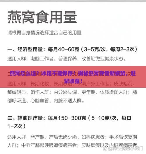 燕窝怎么选冰箱不能保存