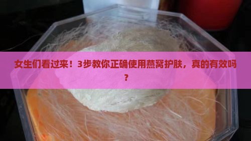 护肤滋补品燕窝怎么用