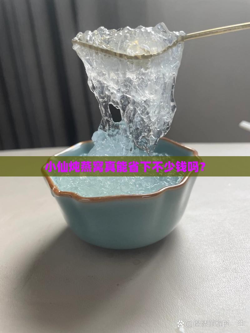 小仙炖燕窝便宜多少钱