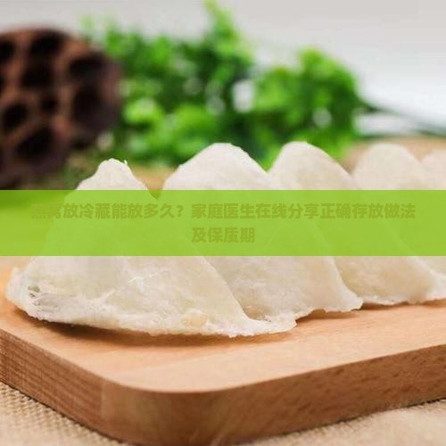 燕窝放冷藏嘛能放多久