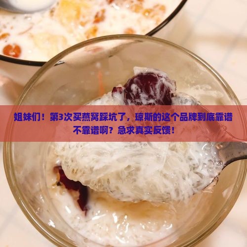 什么是琼斯的燕窝品牌呢