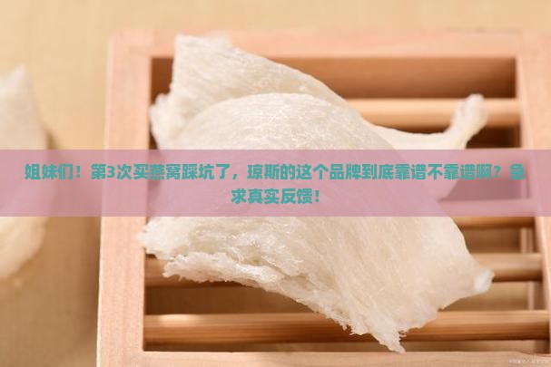 什么是琼斯的燕窝品牌呢