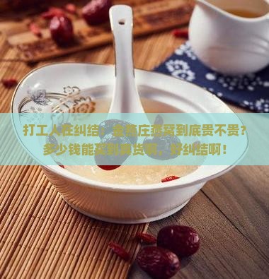 金燕庄的燕窝贵吗多少钱
