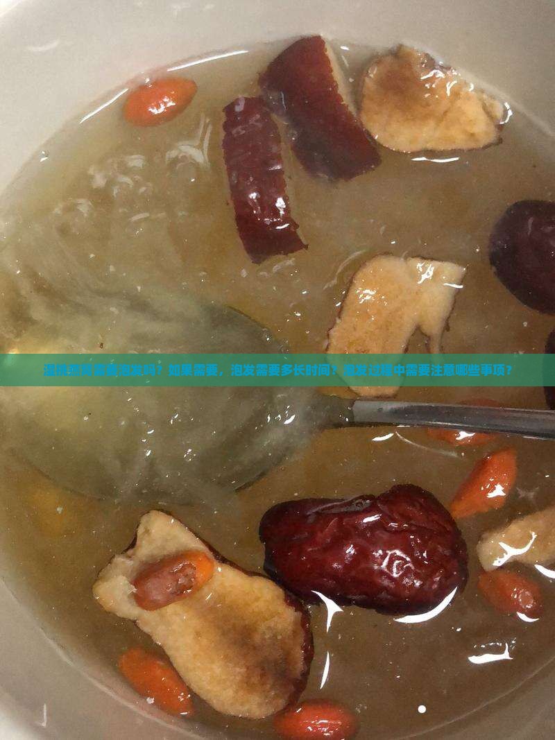 湿挑燕窝需要泡发嘛多久