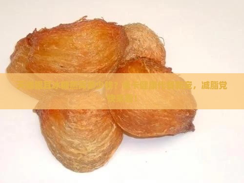 天德银耳冰糖燕窝多少钱