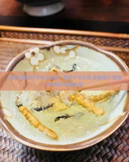 堂食燕窝店打卡怎么打的