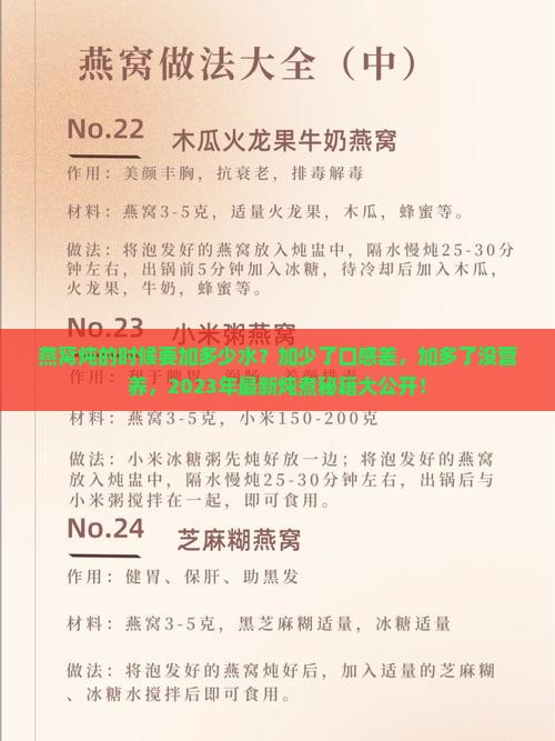 燕窝炖的时候要加多少水