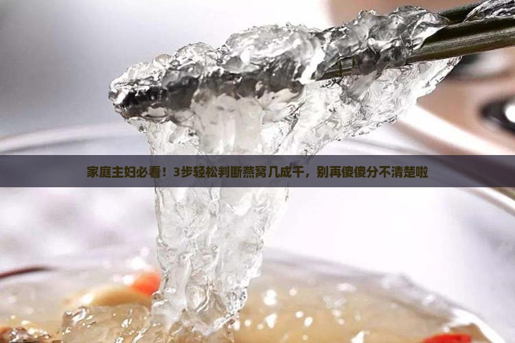 怎么判断燕窝几成干的呢