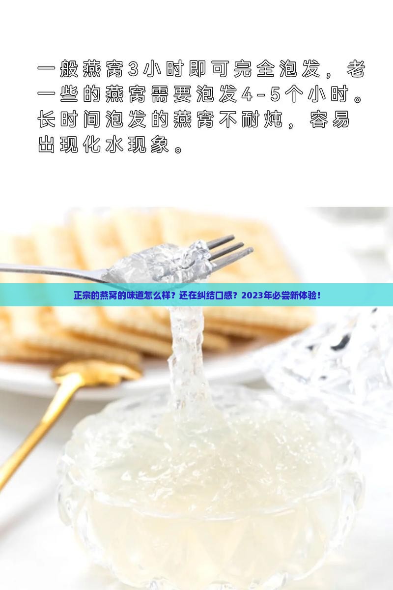 正宗的燕窝的味道怎么样
