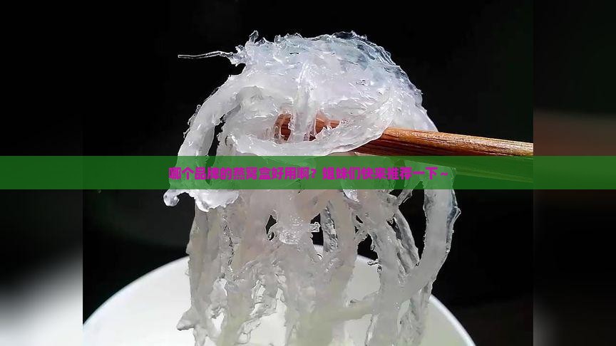 燕窝盒有哪些品牌的好用