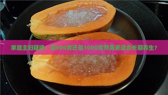 燕窝一次买多少量比较好