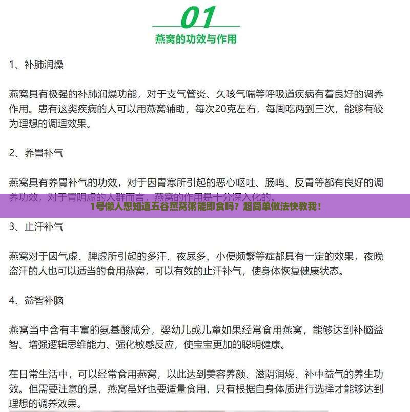 五谷燕窝粥即食吗怎么做 五谷燕窝粥即食吗怎么做