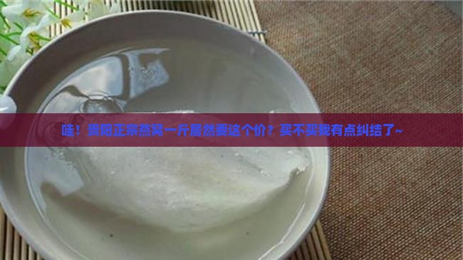 贵阳正宗燕窝多少钱一斤 贵阳正宗燕窝多少钱一斤