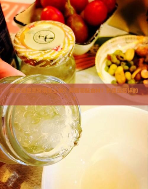 陈皮绿豆燕窝粥怎么做