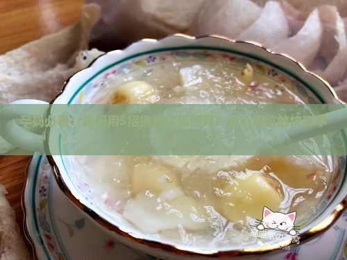 如何选择孕妈燕窝的好坏