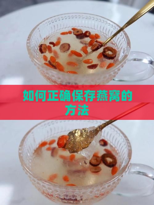 打开燕窝盒子怎么保存好