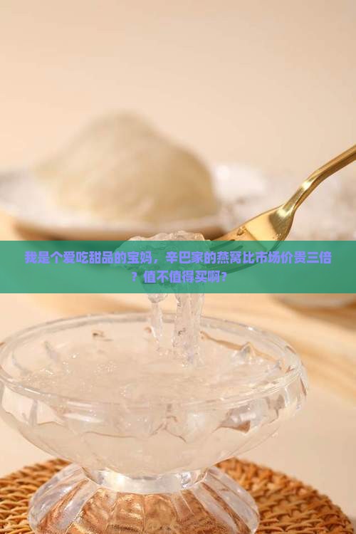 燕窝辛巴三倍价格是多少