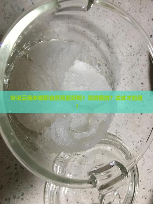 云南冰糖即食燕窝怎么样