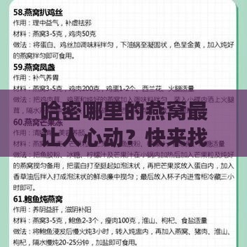哈密哪里卖燕窝的多啊