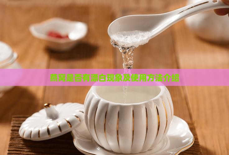 燕窝有漂白粉吗怎么用的