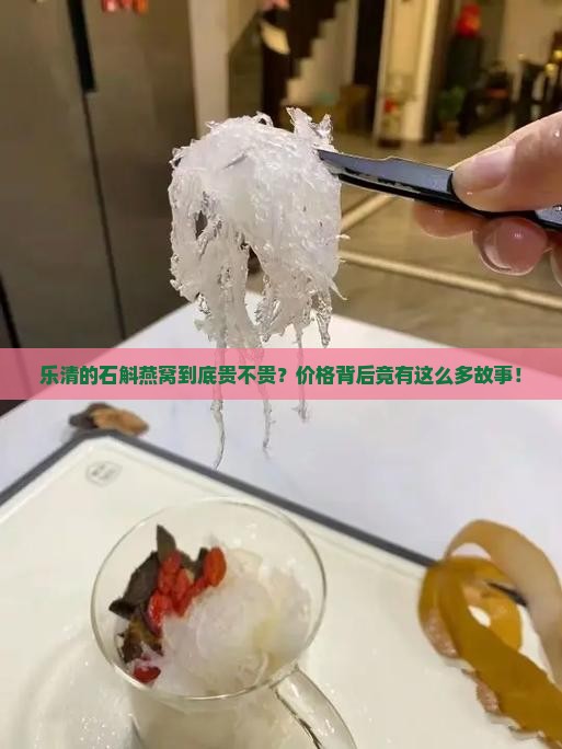 乐清石斛燕窝价格多少