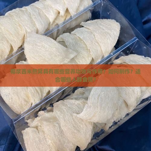 椰浆西米燕窝什么功效 椰浆西米燕窝什么功效