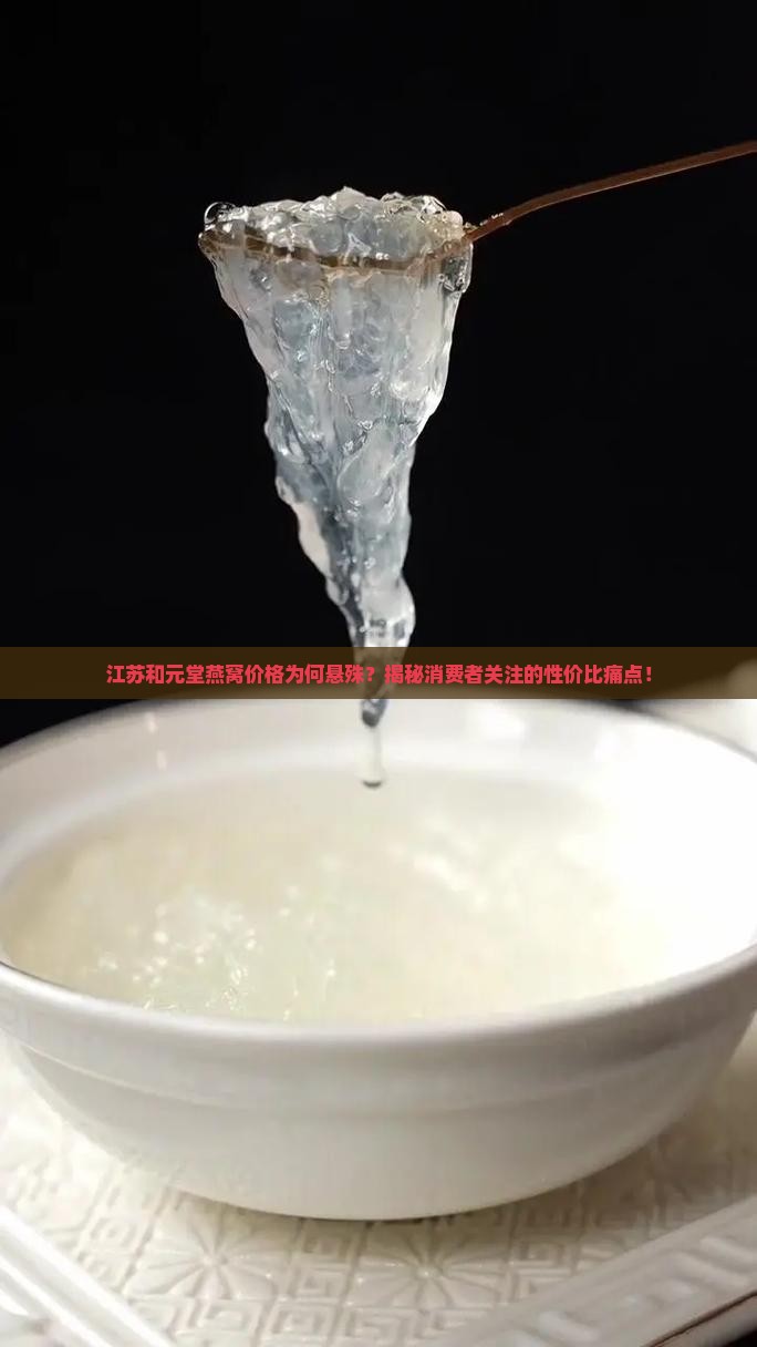 江苏和元堂的燕窝多少钱