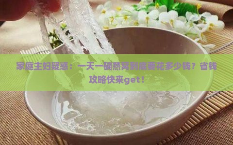 一天一碗燕窝多少钱正常