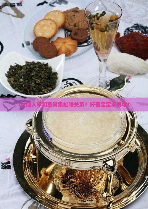 仙人掌和燕窝果什么关系
