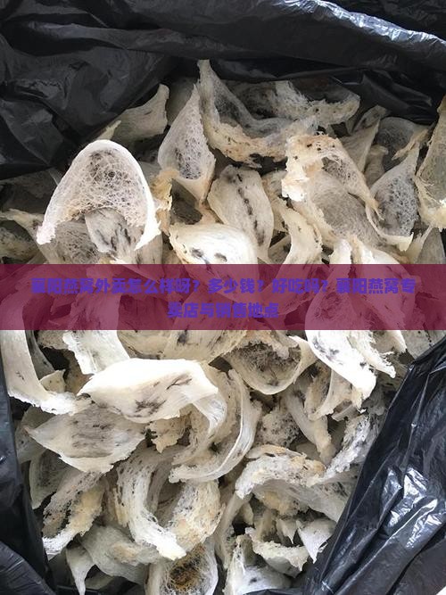 襄阳燕窝外卖怎么样呀