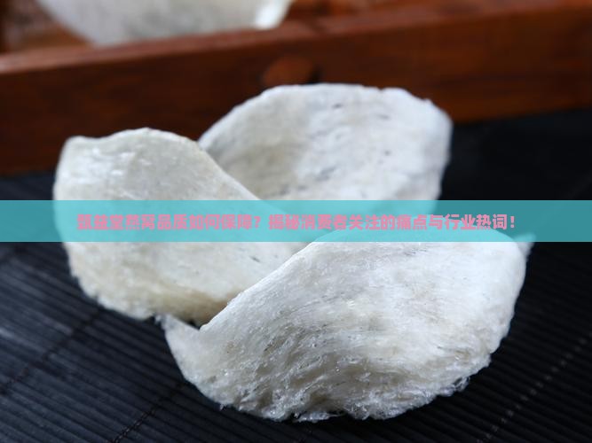 甄益堂的燕窝品质怎么样