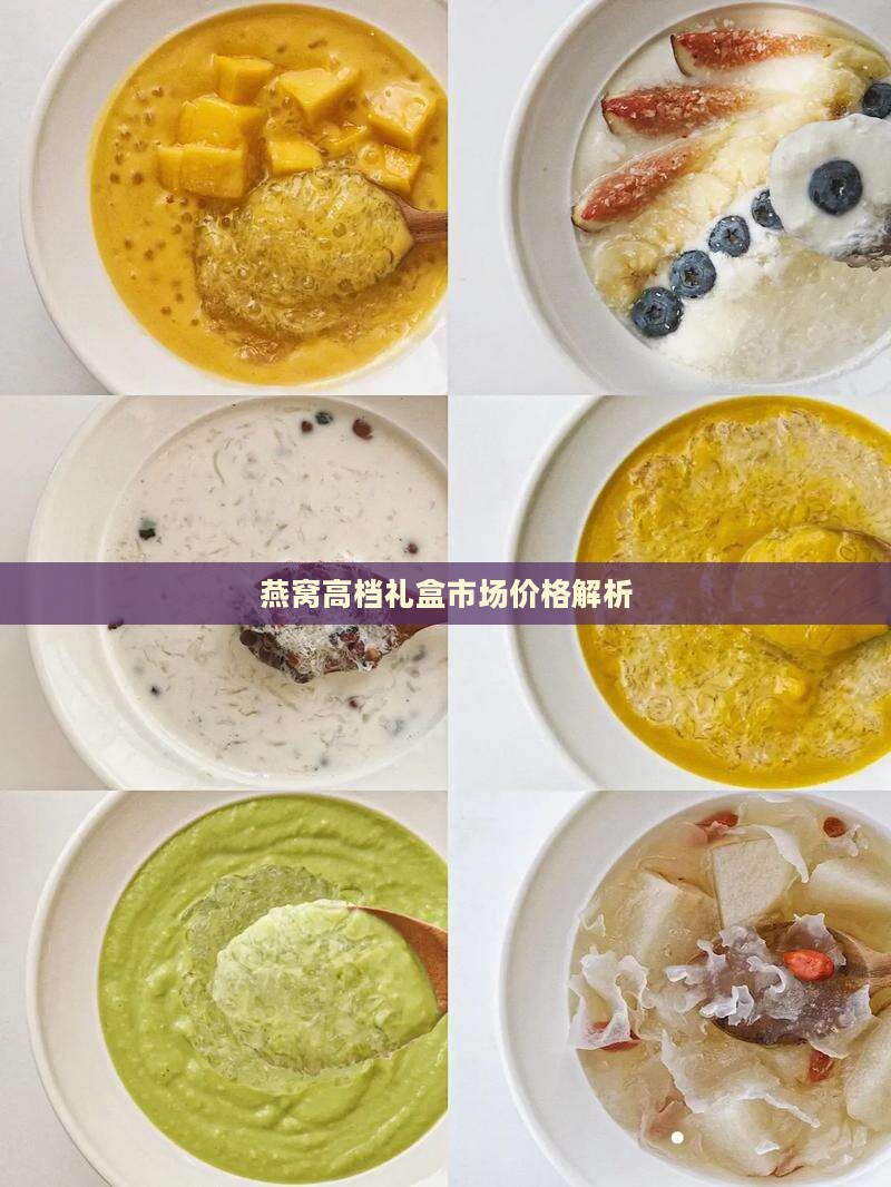 燕窝纸箱高档礼盒多少钱