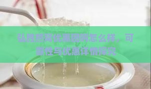 弘胜燕窝优惠团购怎么样