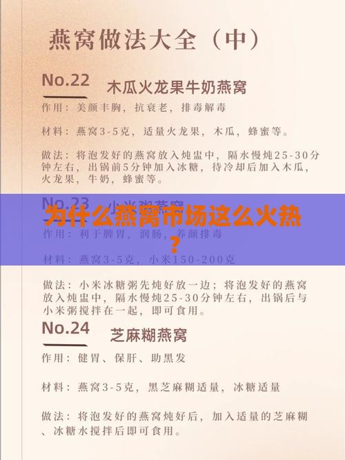 为什么做燕窝这么挣钱呀 为什么做燕窝这么挣钱呀